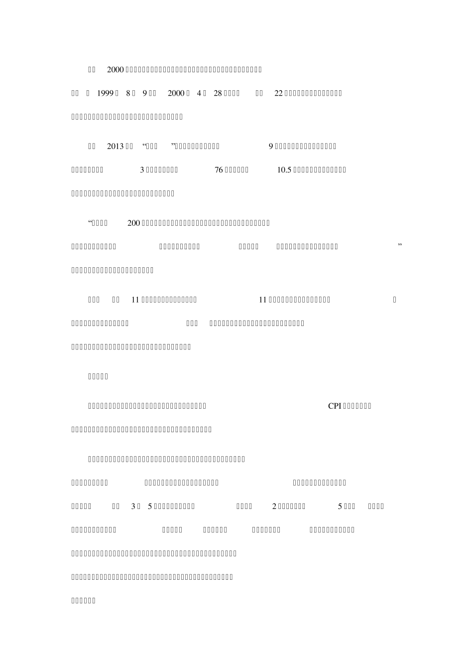 2013大数据元年_第3页