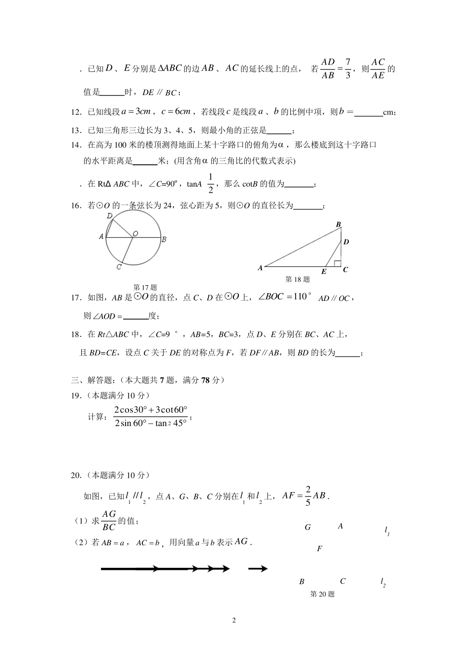 2013奉贤区初三数学一模卷含答案_第2页