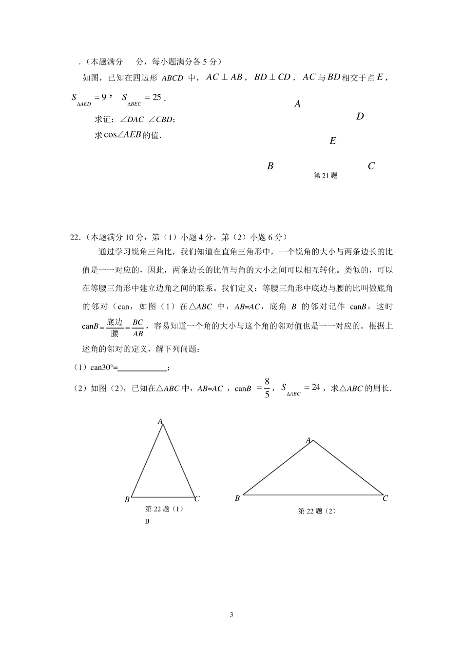 2013奉贤区初三数学一模卷含答案_第3页