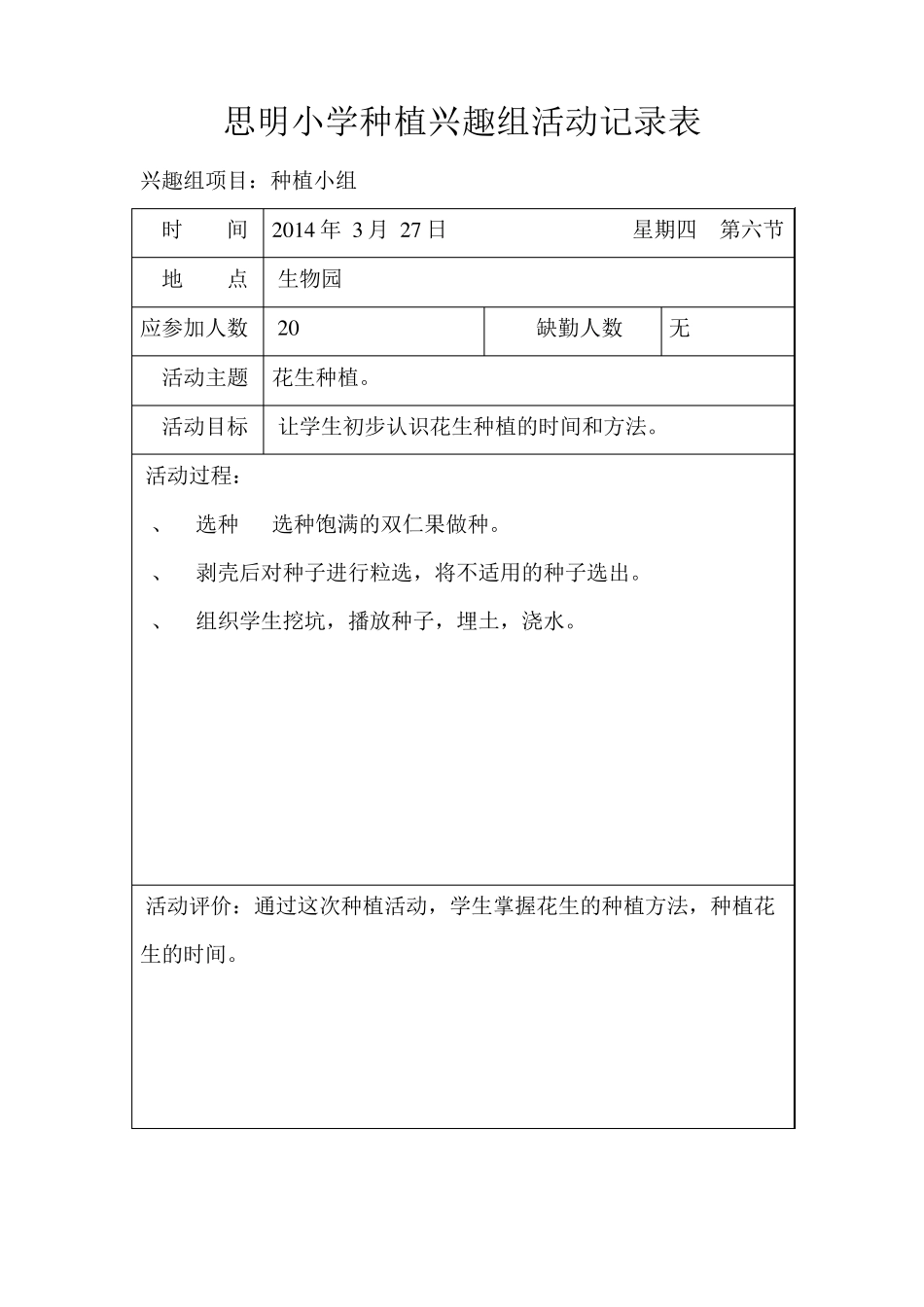 2013学年下学期种植兴趣组活动记录表_第3页