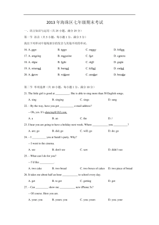 2013学年广州市海珠区初一上册英语期末试卷含答案