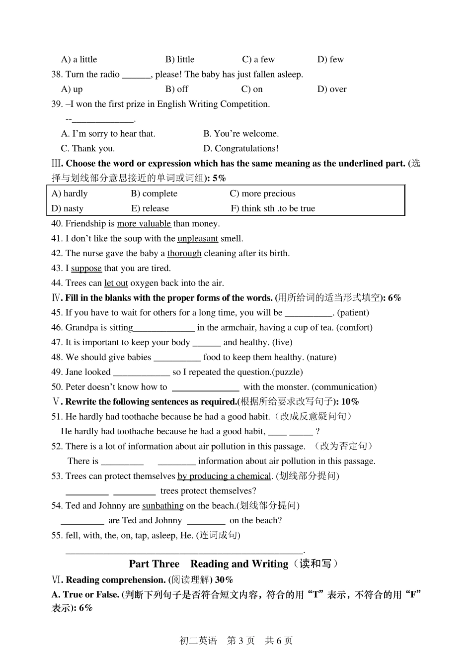 2013学年度上海市松江区八年级第二学期3月考英语试卷_第3页