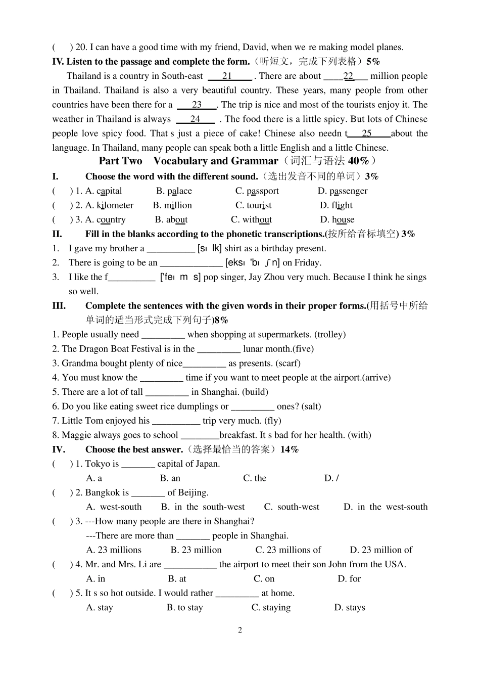 2013学年度上海市松江区六年级第二学期3月考英语试卷_第2页