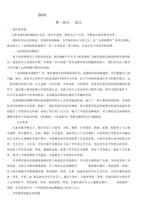 2013学年梅园小学学校课程实施方案