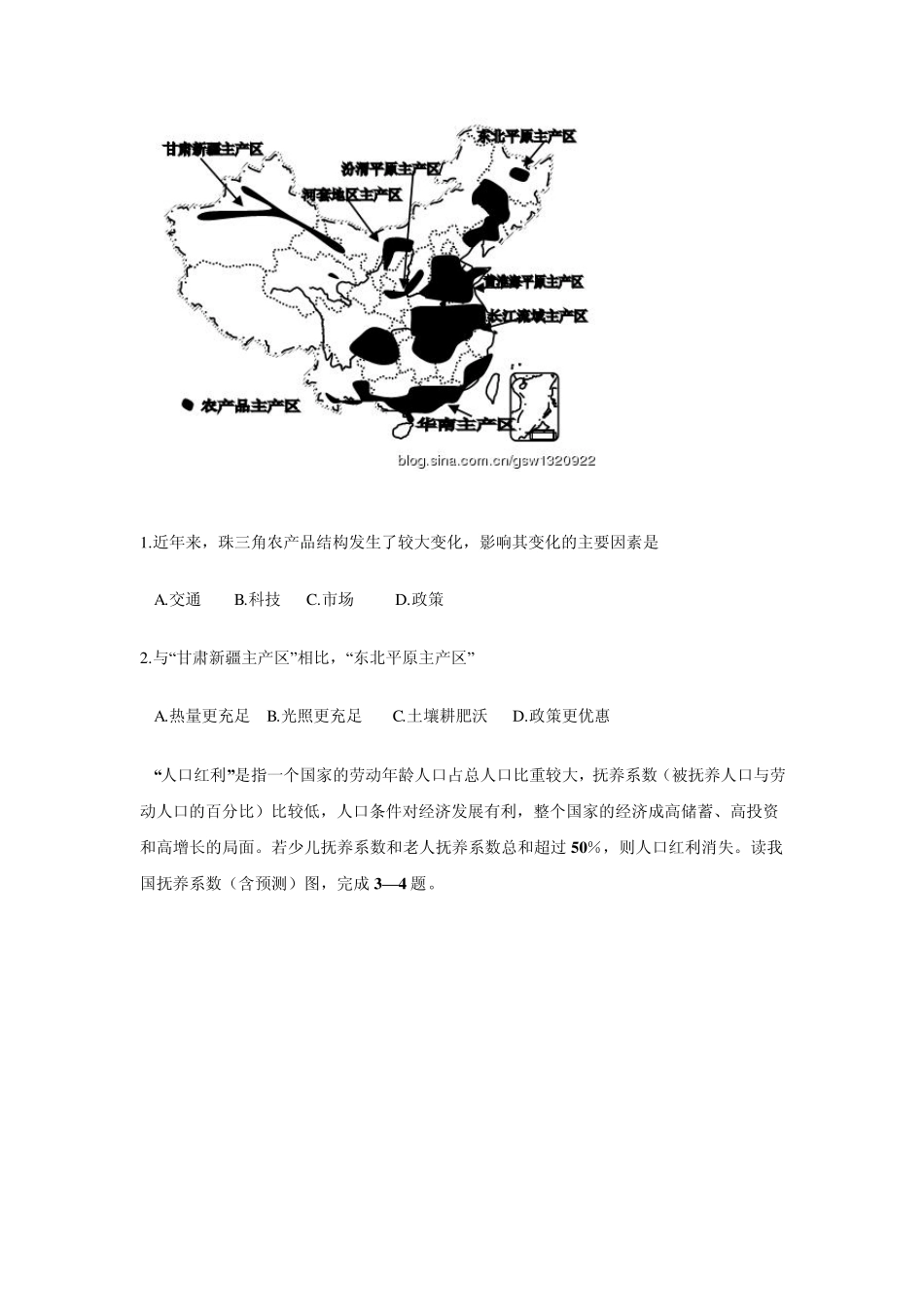 2013学年度河北省重点中学大联考地理试卷_第2页