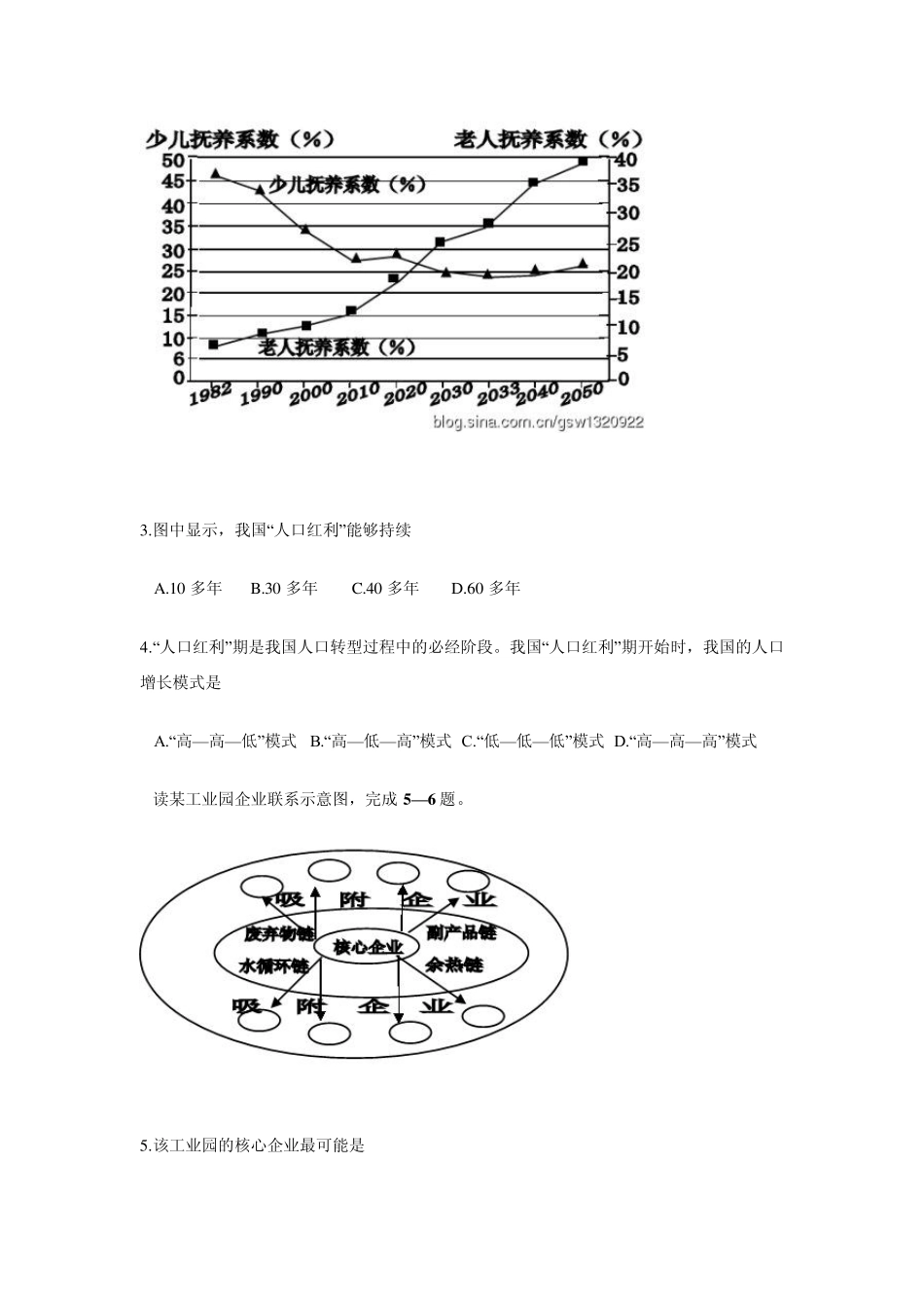 2013学年度河北省重点中学大联考地理试卷_第3页