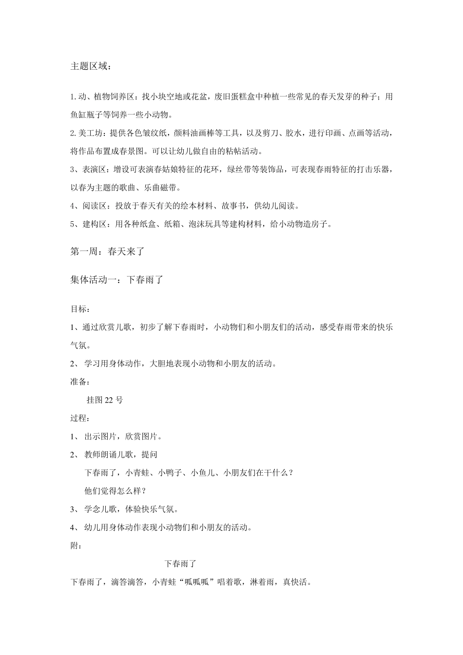2013学年第二学期小班主题活动：春天来了_第2页