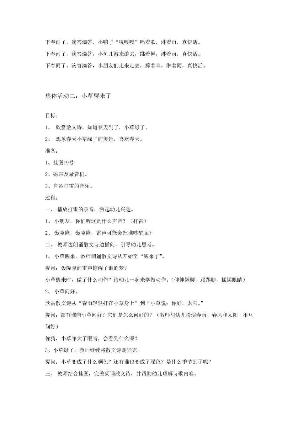 2013学年第二学期小班主题活动：春天来了_第3页