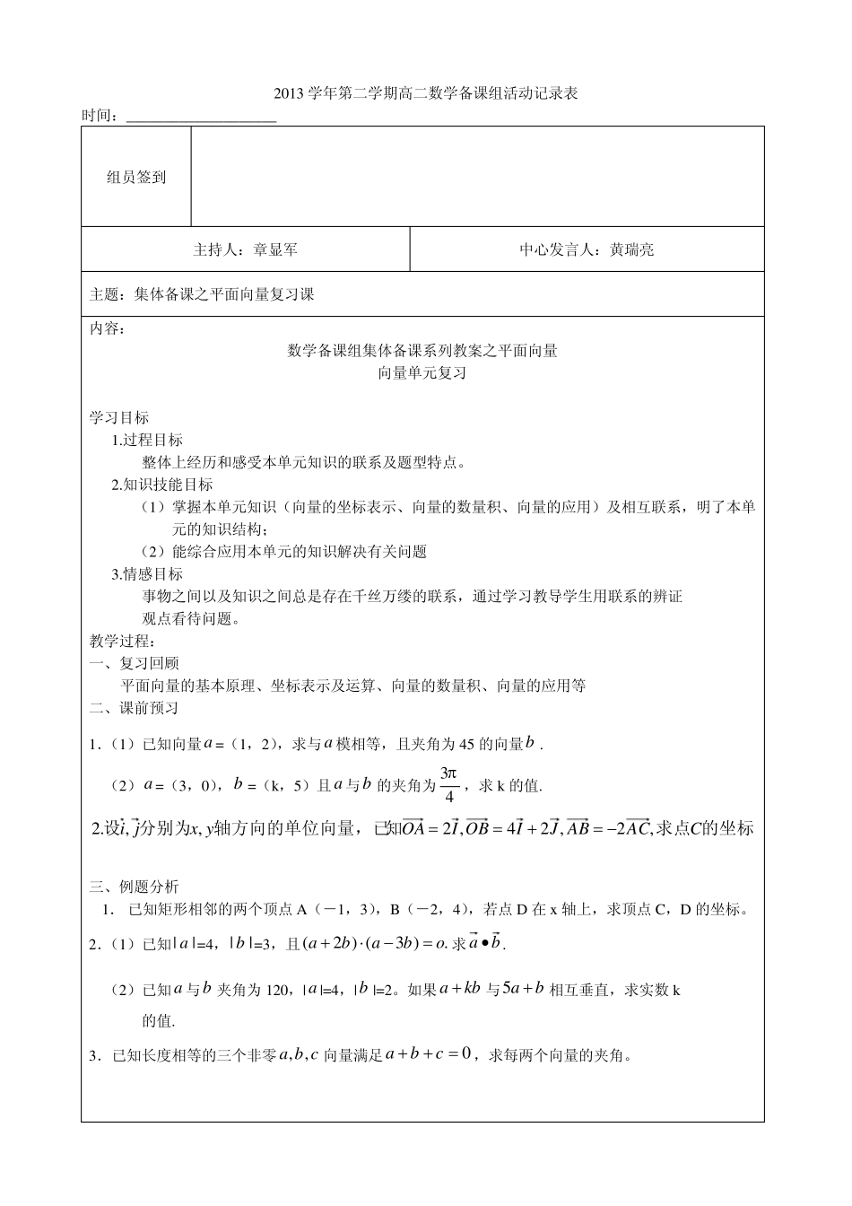 2013学年第二学期高二数学备课组活动记录表_第2页