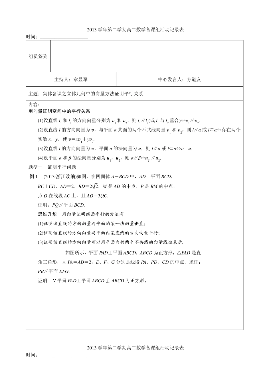 2013学年第二学期高二数学备课组活动记录表_第3页