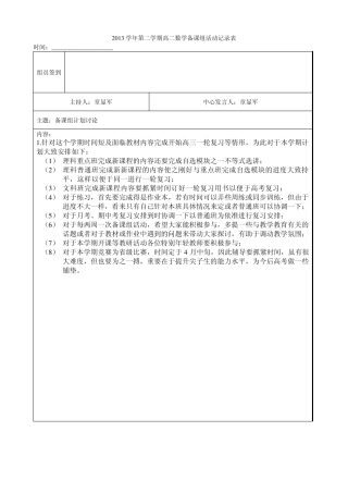 2013学年第二学期高二数学备课组活动记录表