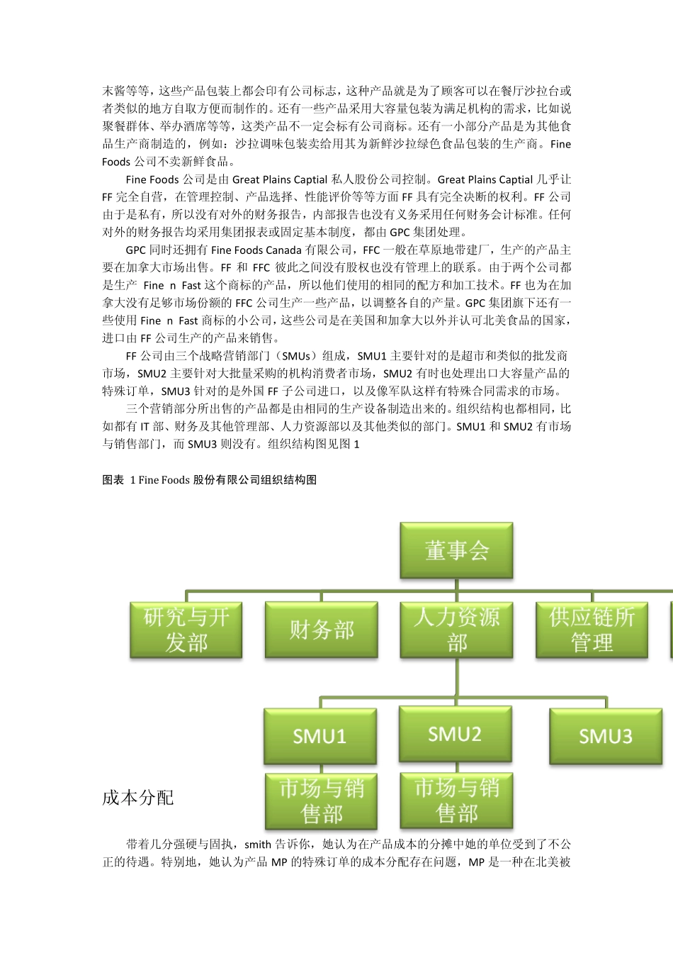 2013学生案例大赛Fine_Foods__第2页