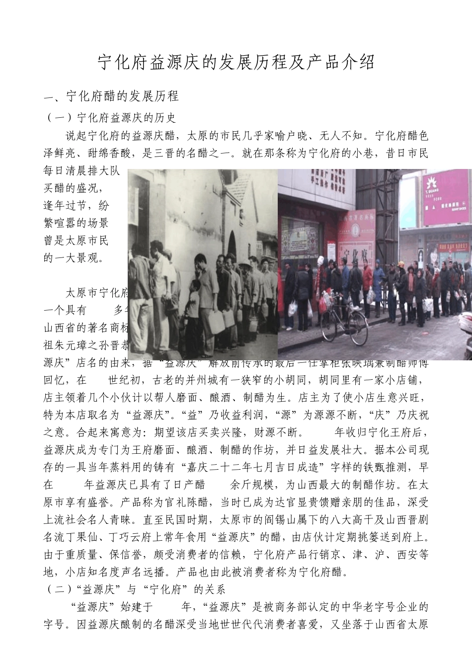 2013宁化府醋的发展历程及产品介绍客户_第1页