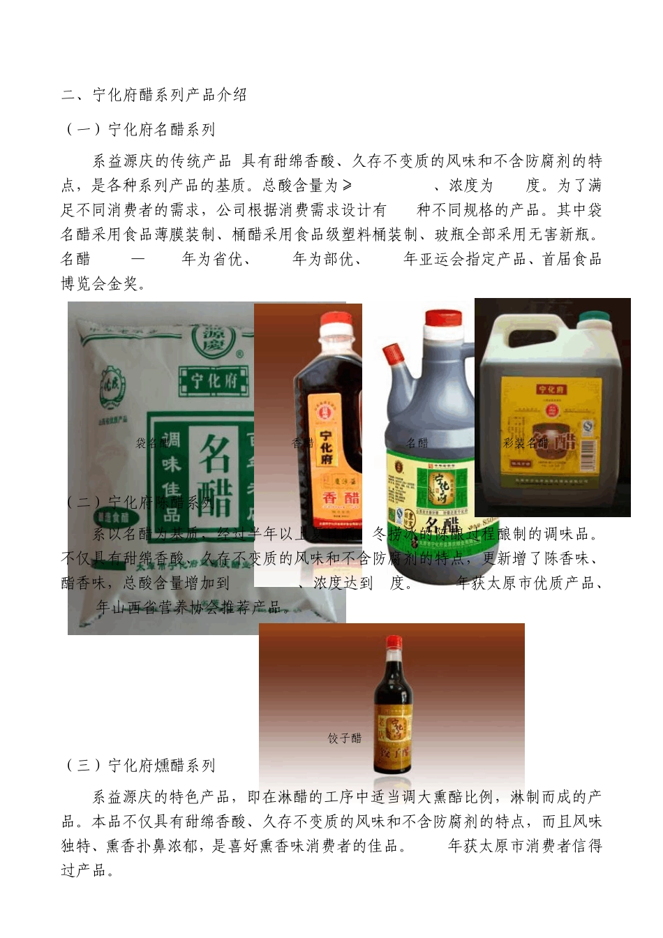 2013宁化府醋的发展历程及产品介绍客户_第3页