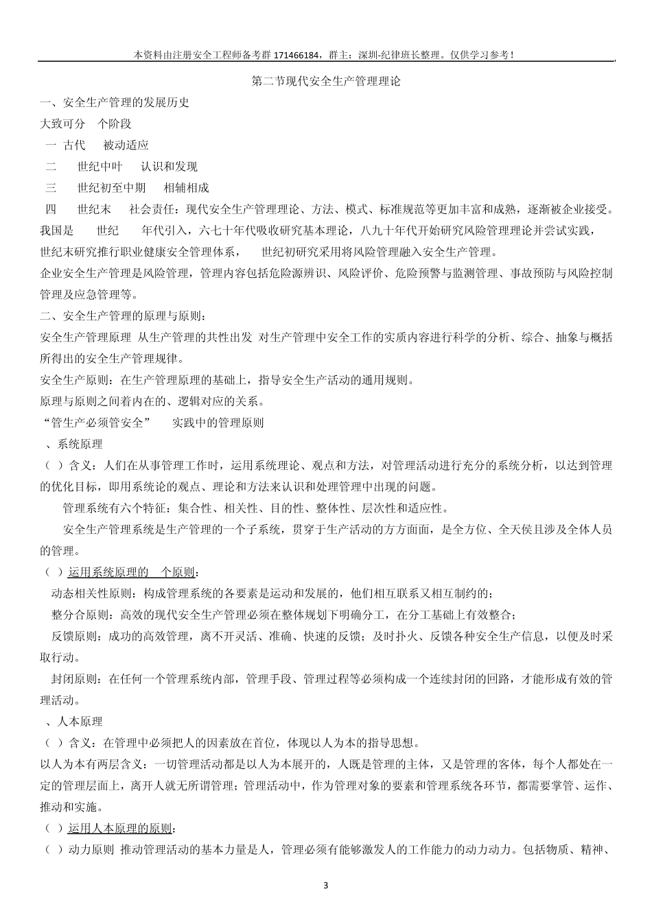 2013安全生产管理知识(OK)_第3页