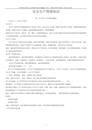 2013安全生产管理知识(OK)