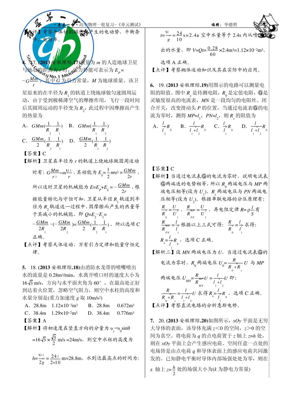 2013安徽高考理综真题─物理试题(word精美解析版)_第2页