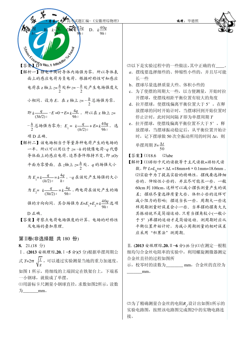 2013安徽高考理综真题─物理试题(word精美解析版)_第3页