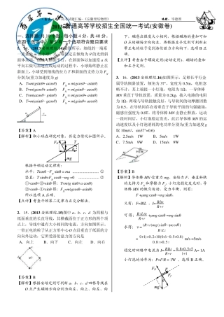 2013安徽高考理综真题─物理试题(word精美解析版)