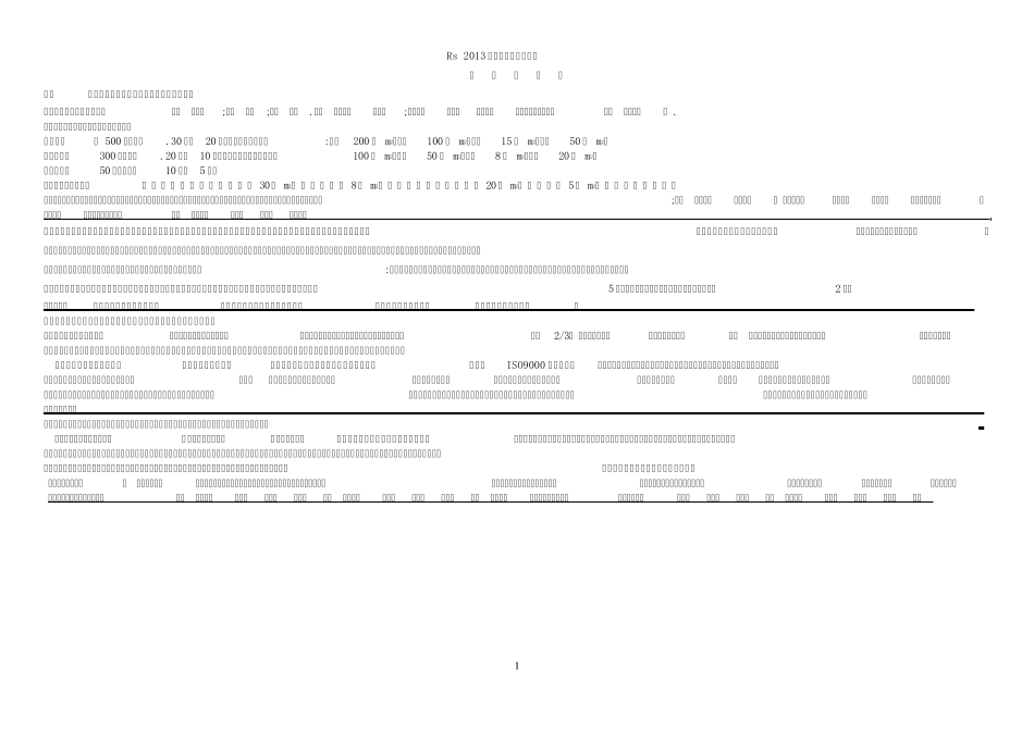 2013实务笔答题方略给学员资料_第1页