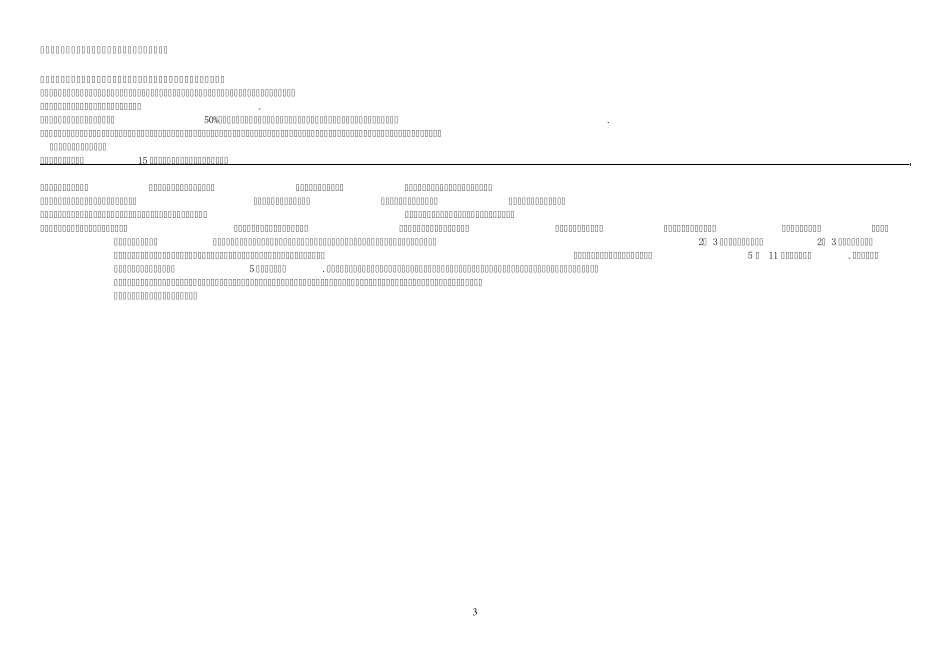 2013实务笔答题方略给学员资料_第3页