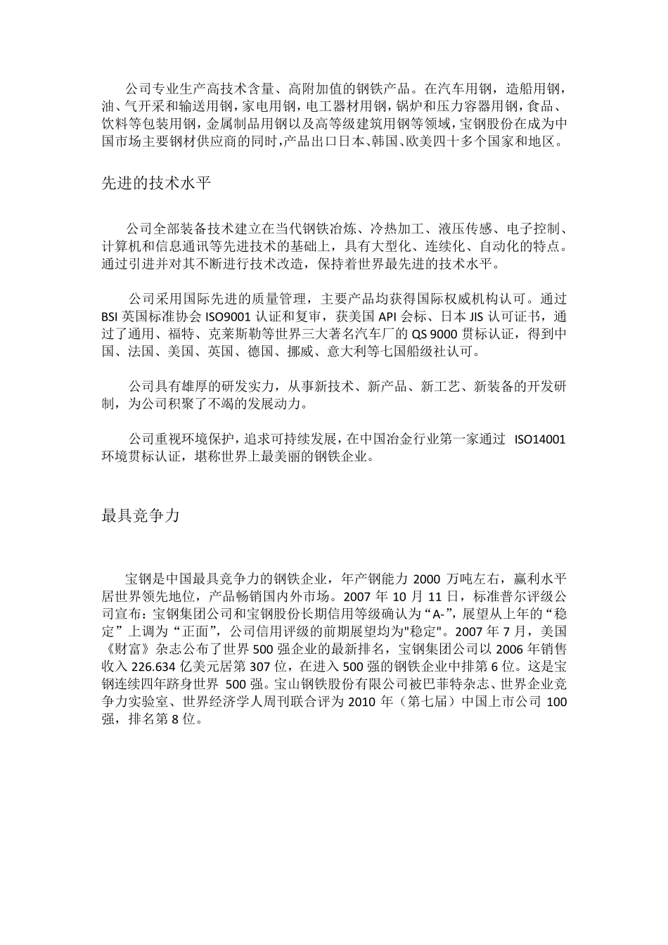 2013宝钢股份财务报表分析_第3页