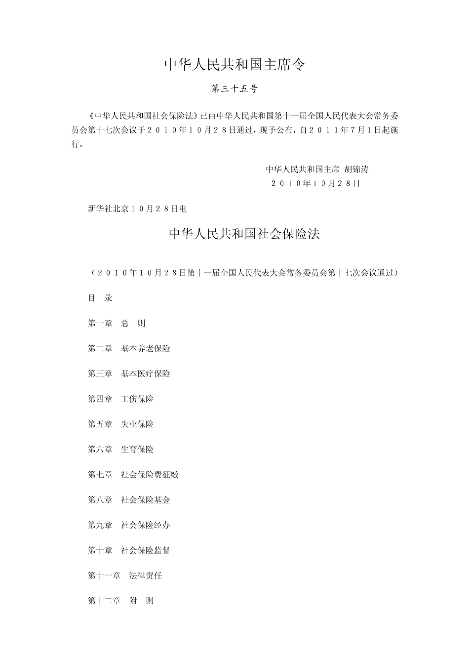 2013实行中的社保法_第1页