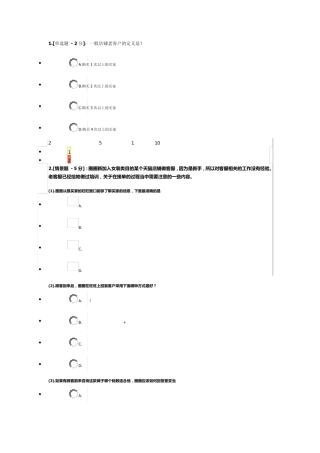 2013客服考试部分试题