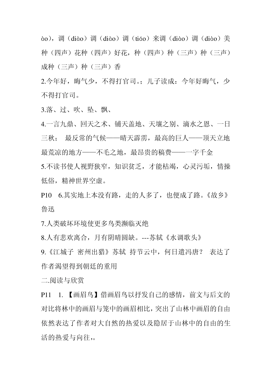 2013寒假生活指导答案(山东教育出版社)_第2页