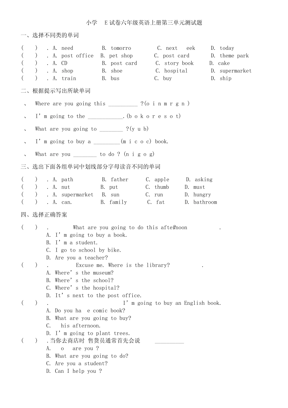 2013小学六年级英语上册第三单元测试题及答案_第1页