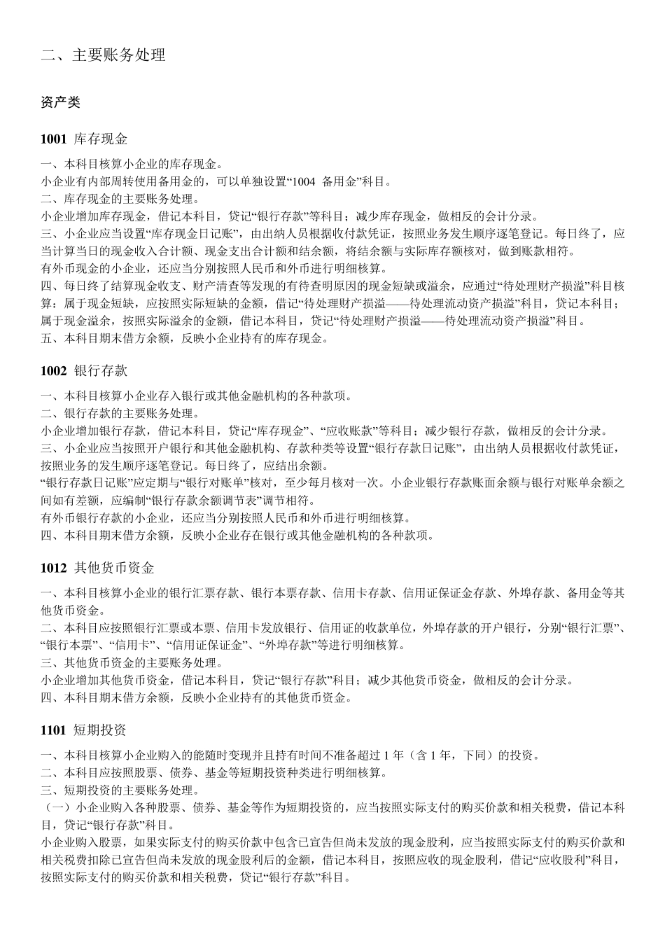 2013小企业会计准则会计科目主要账务处理和财务报表_第3页