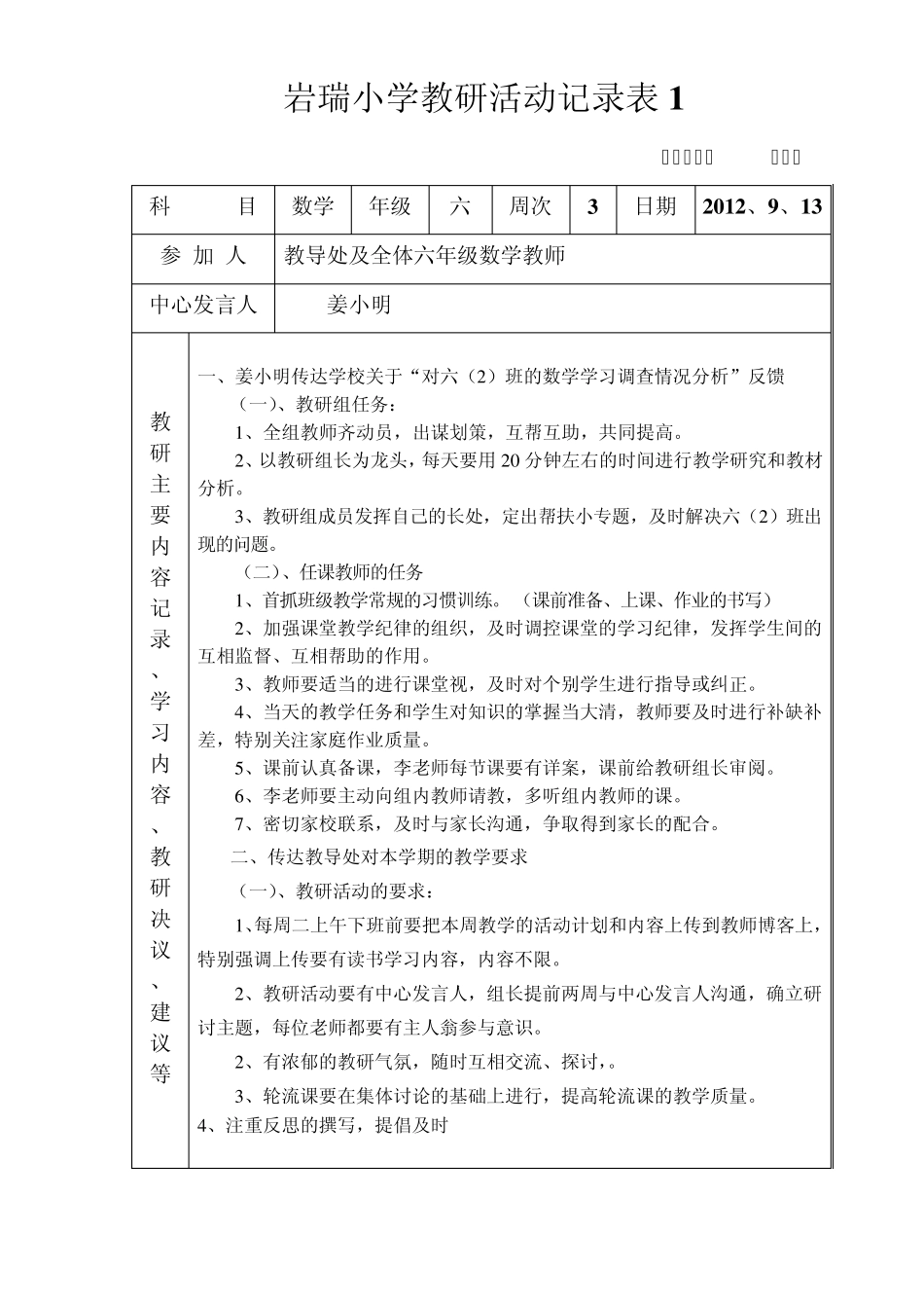 2013小学数学教研活动记录表_第2页