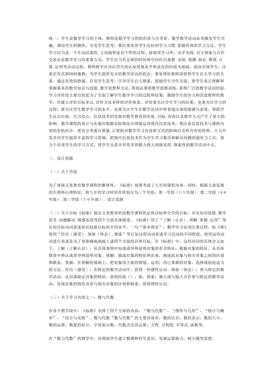 2013小学数学新课程标准_第2页