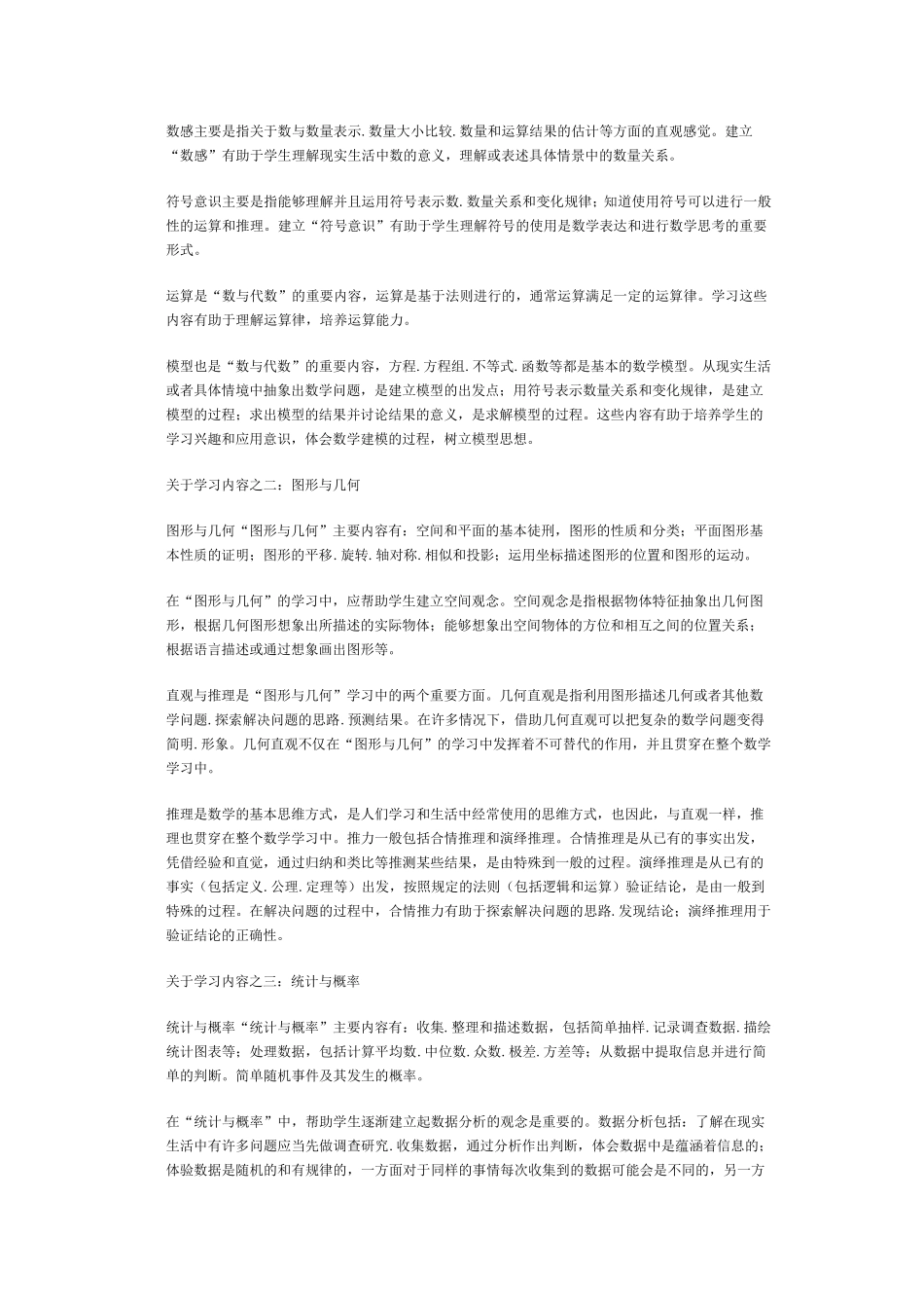 2013小学数学新课程标准_第3页