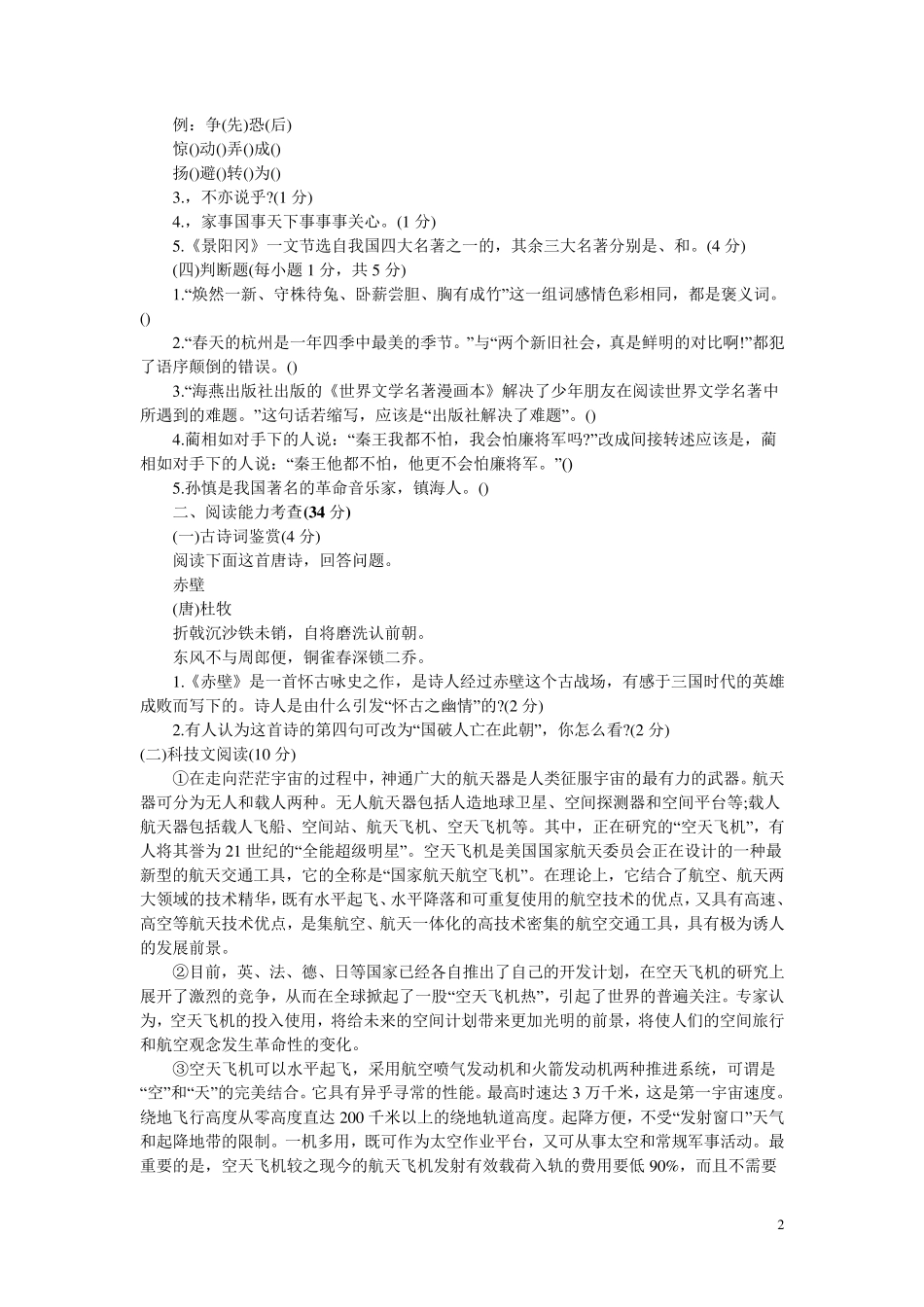 2013小学语文教师进城考试题试题及答案001_第2页