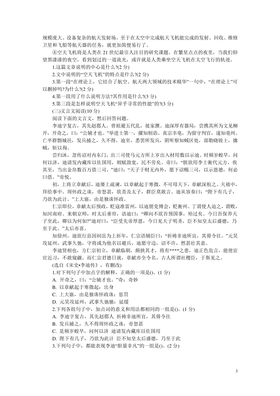 2013小学语文教师进城考试题试题及答案001_第3页