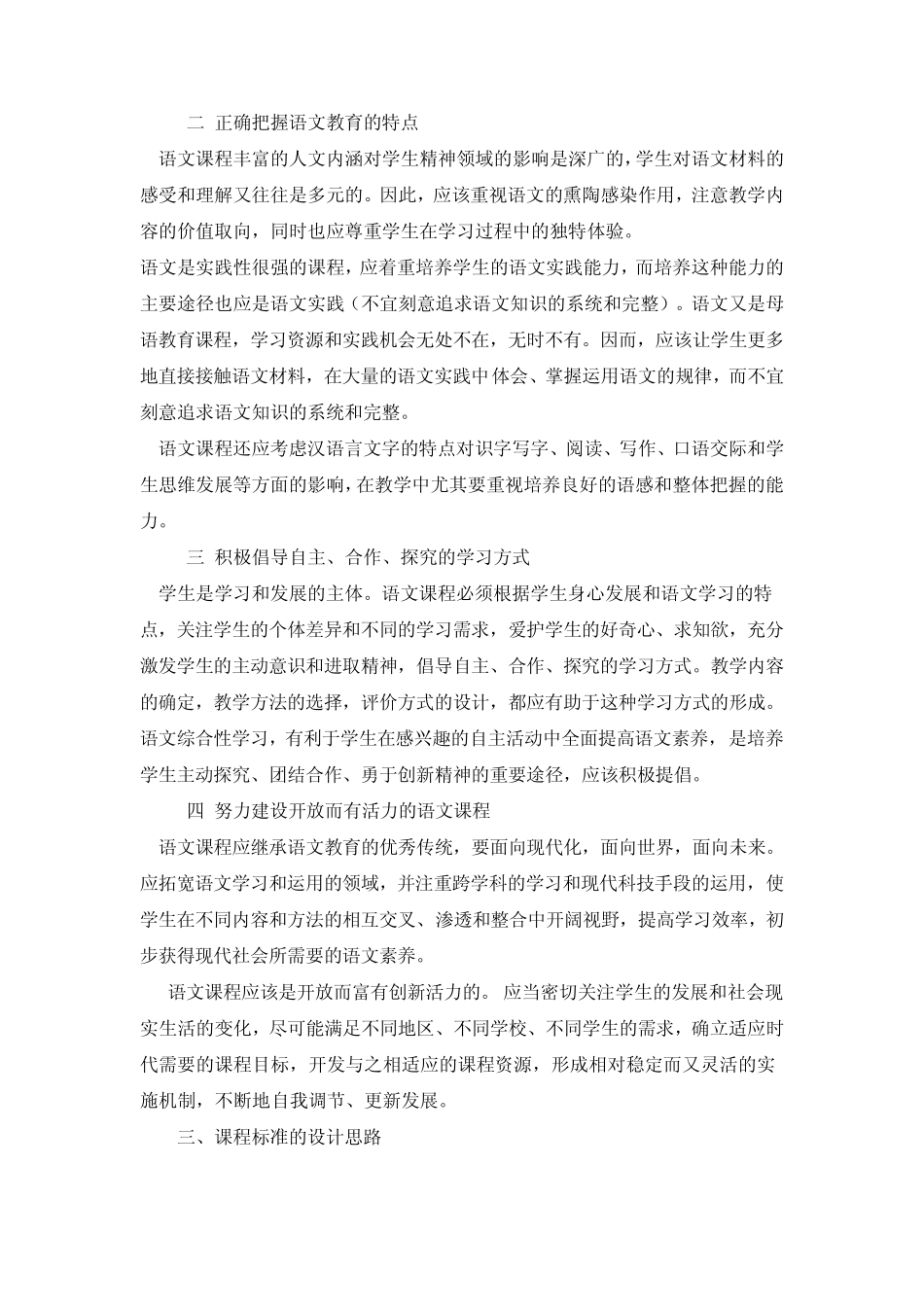 2013小学语文新课标_第2页