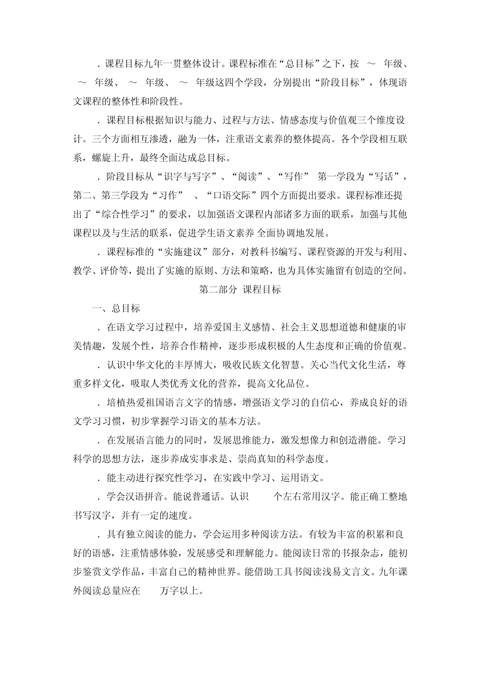 2013小学语文新课标_第3页