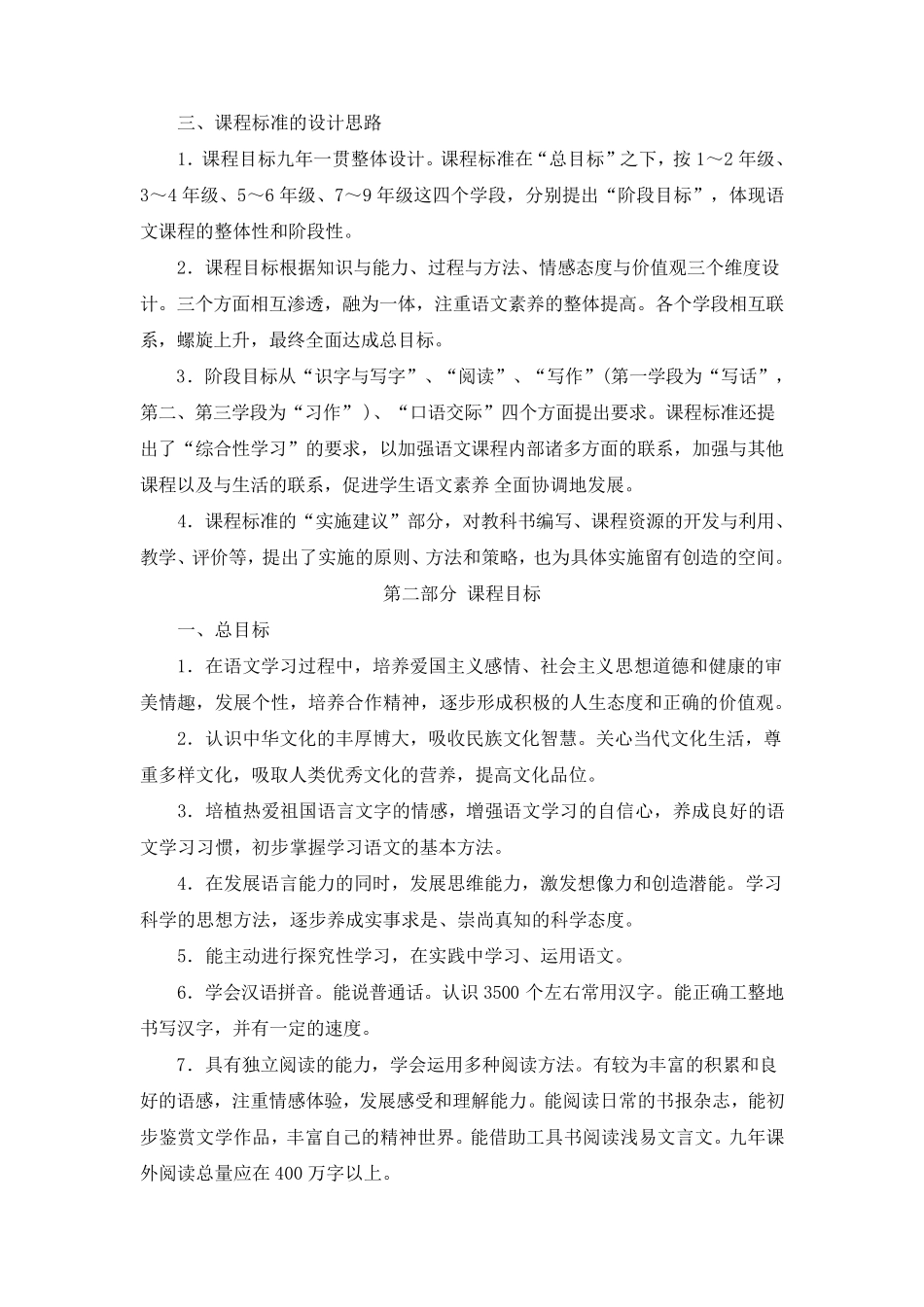 2013小学语文新课程标准_第3页