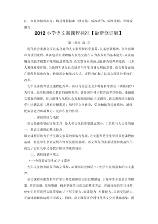 2013小学语文新课程标准