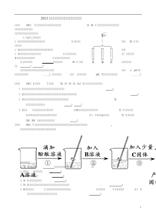 2013届中考化学专项突破复习《推断题》专练