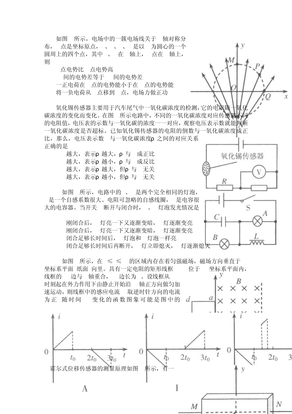 2013届北京市海淀区高三第一学期期末物理卷及答案(2013.01)_第2页