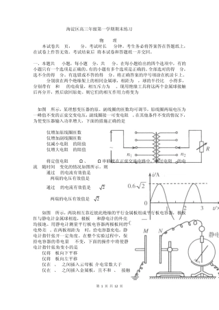 2013届北京市海淀区高三第一学期期末物理卷及答案(2013.01)