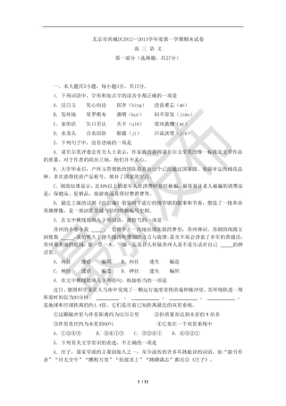 2013届北京西城区高三语文一模试卷及答案