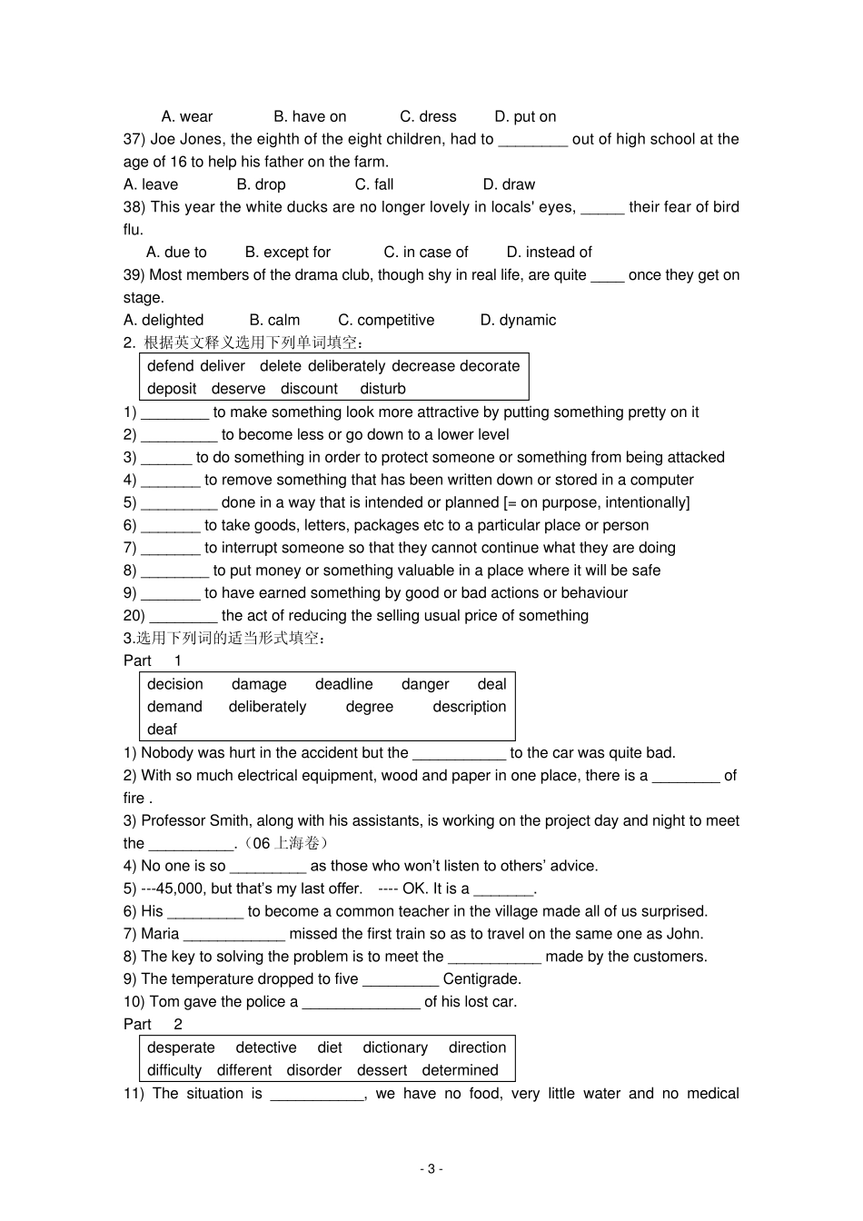 2013届新课标高考英语一轮复习——词汇专项测控卷(02)_第3页