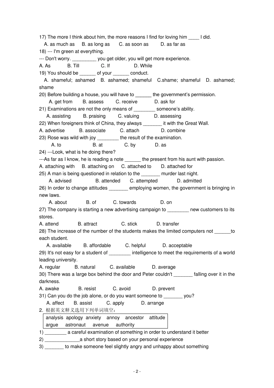 2013届新课标高考英语一轮复习——词汇专项测控卷(07)_第2页