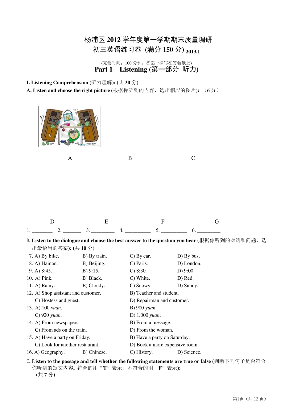 2013届杨浦区初三英语一模试卷及答案_第1页