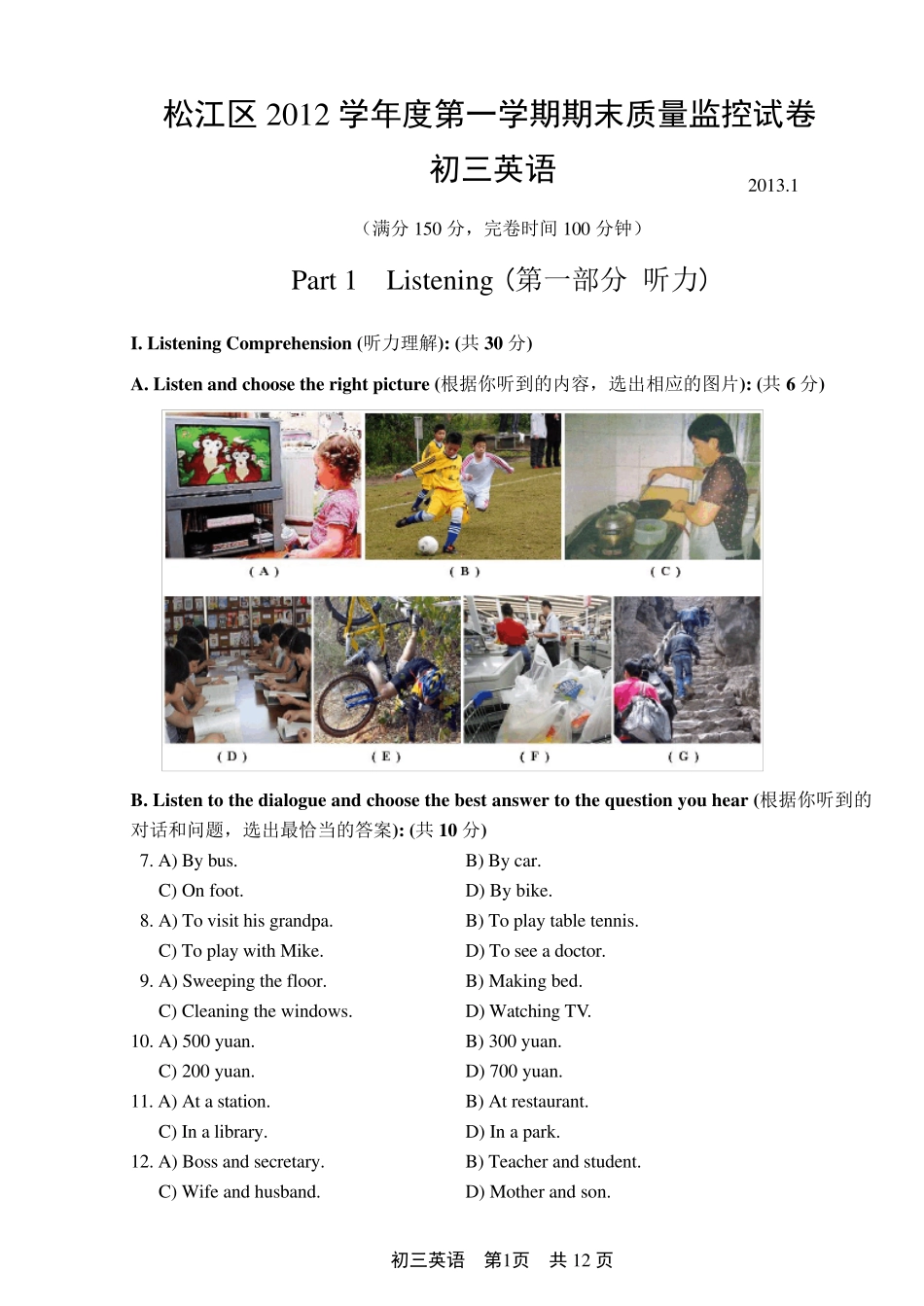 2013届松江区初三英语一模试卷及答案_第1页