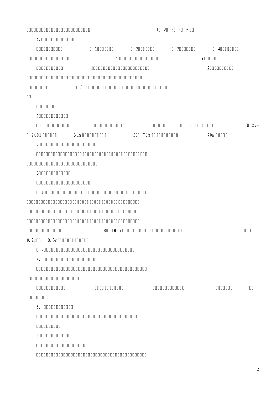 2013届水利类专业班级毕业答辩题_第2页