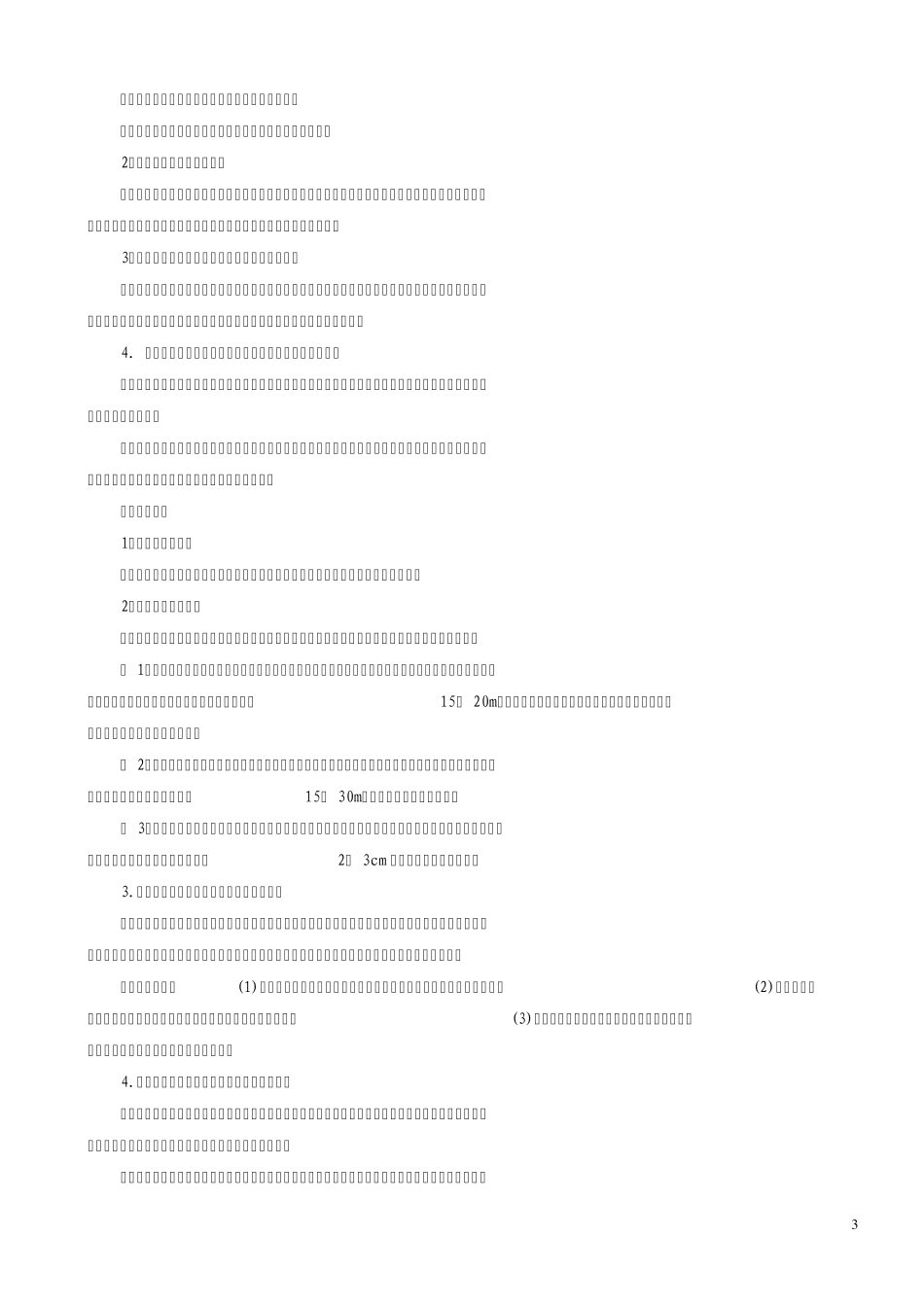 2013届水利类专业班级毕业答辩题_第3页